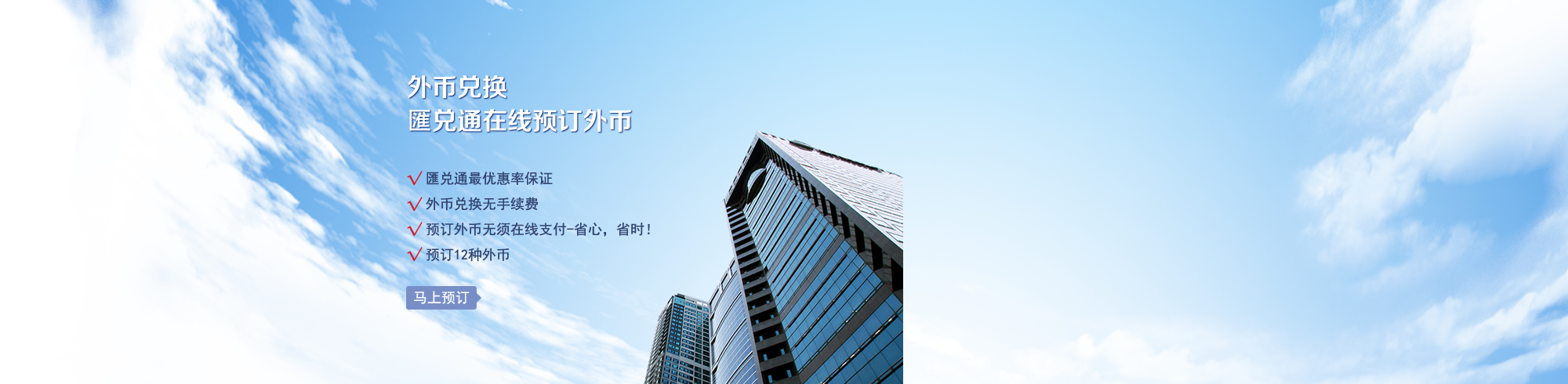 汇兑通预约兑换